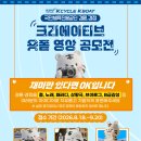 [영상 공모전] 2026 경륜·경정 크리에이티브 숏폼 영상 공모전 이미지
