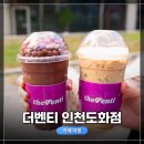 더벤티인천도화점