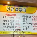 언양쭈꾸미 이미지