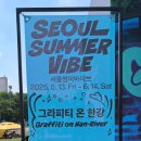 Seoul Summer Vibe [Graffiti On Han-River] 이미지