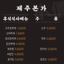 제주본가 이미지