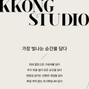 꽁스튜디오