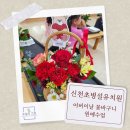 과천천사유치원 | 송파구유치원 원예 수업 | 신천초 병설유치원 어버이날 꽃바구니 만들기 후기
