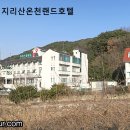 구례 지리산온천랜드호텔 / 지리산리조트 이미지