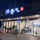 2281 | 동해 생선구이 맛집 ‘묵호 어향’ 푸짐한 한상 제대로 먹은 내 돈 내산 후기