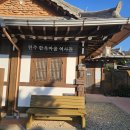 한옥마을역사관 이미지