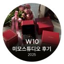 [W10] 미모스튜디오 웨딩 촬영 찍어봄