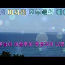 나의 삶 (5439) - 명상의 글 ♥ . 나이가 들면 ! 이미지