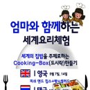 다문화요리체험 이미지