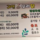 귀연오리닭