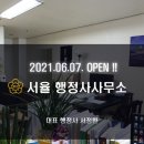 서율행정사사무소 이미지