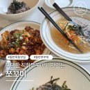쪼꼬미네 | 동탄 쭈꾸미볶음이 맛있는 쪼꼬미 내돈내산 후기