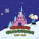롯데월드 : 크리스마스 스누피월드 주말 방문 후기