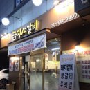 금광석갈비