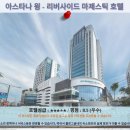청정드라이크리닝 | 쿠칭 여행 추천 호텔 후기: 아스타나 윙 - 리버사이드 마제스틱 호텔