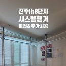 혁신도시LH8단지 도서관 | 진주혁신도시 LH8단지 작은방 시스템행거 추가시공｜이전 + 리모델링까지 완벽하게