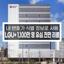 홍익로 5 LG유플러스 앞 | LG유플러스 1,100만 명 유심 전면 리콜, 내 번호가 '식별 정보'로 쓰였다고?