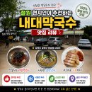 철원막국수 - 포천시 호병골1길 16 | 🍜 철원 내대막국수 솔직 후기 (현지인 추천 찐맛집)
