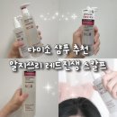 레드진생 | 다이소 탈모샴푸 추천 알지쓰리 레드진생 샴푸 토닉 가격 후기