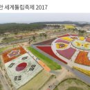 곰섬황토빌리지 | 곰섬 황토빌리지 펜션 리얼후기 서해안 펜션 추천 태안 세계 튤립축제