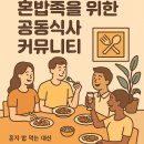 커뮤니티키친 이미지