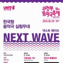 넥스트웨이브