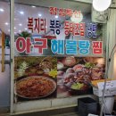 원조복아구 이미지