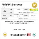 아동학대 신고의무자 교육 및 공공부문 종사자 아동학대예방교육(1시간) | 아동학대 예방교육 &amp; 어린이통학버스 안전교육