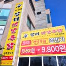 장터옛날통닭함덕점 이미지