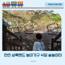 공무원연금공단천안상록리조트 | 천안 상록리조트 상록랜드 놀이공원 놀이기구 식당 숲놀이터 벚꽃