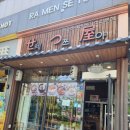 (경기광주 태전동) 세쯔야