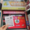 현대복권방