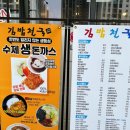 정다믄김밥천국랜드마크로점