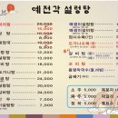 예전각전복설렁탕 이미지