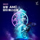 모터페스티발 이미지