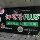 채선당플러스(안양시청점) 이미지