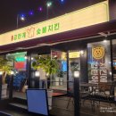 감탄계숯불치킨 경기광주점