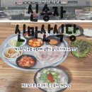 심천사혈요법남구1연수원 | [신송자 신마산식당]대구최민식국밥 국밥러버 남편의 솔직후기 대구국밥맛집