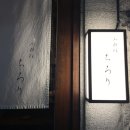 치로리 | 제주 치로리 분위기 좋은 이자카야 코스요리 후기