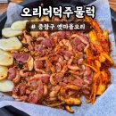 옛마을오리 이미지