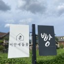 이안에들꽃 이미지