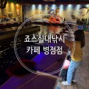화성낚시슈퍼 | 화성 실내낚시 낚알못 아이와 함께 실내낚시 아메리카노무료, 컵라면무료, 모든장비 무료대여( 죠스실내...