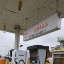 상평주유소 이미지