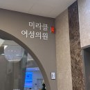 하나미엘여성의원 | 대구 미라클여성의원 산전검사 순서, 비용, 예약, 진료 상담 상세한 후기 (최혜령 과장님)
