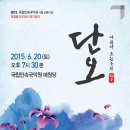 국립민속국악원 예원당 이미지