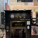 슈밍 | 연예인 맛집으로 소문난 분위기 좋은 강남역 중식당 차슈밍 솔직후기
