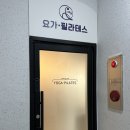 [대구 수성구] 황금동 요가 필라테스 체어요가 로프요가 후기 🩷🩷 (이로움요가필라테스)