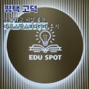 주정차단속-23 | 평택 에듀스팟스터디카페 후기 | 시설 좋은 고덕스터디카페 추천