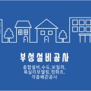 부성설비 이미지