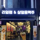 리얼펍동양미래대점 | [구로술집]리얼펍&살얼음맥주 동양미래대점